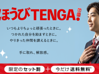 株式会社 TENGAのプレスリリース画像