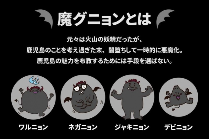 鹿児島のことを考えすぎて悪魔になっちゃった(画像はプレスリリースより)