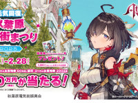 秋葉原電気街振興会のプレスリリース画像