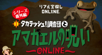 株式会社タカラッシュのプレスリリース画像
