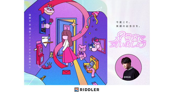 ブライトンホテルズのプレスリリース画像