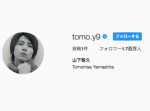 ジャニーズ初！『山下智久』が公式インスタグラムを開設！芸能人も多数注目！