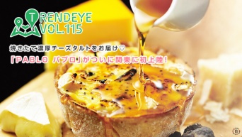 焼きたて濃厚チーズタルトをお届け♡ 「PABLO パブロ」がついに関東に初上陸！