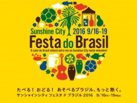 Festa do　Brazil（フェスタ ド ブラジル） ※写真は公式サイトより