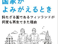 孤立する若者が増加中？　フィンランドの実態とは？