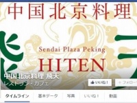 公式フェイスブック