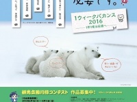 観光立国川柳コンテスト ―1ウィークバカンス2016―