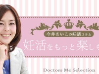 「Doctors Me（ドクターズミー）」コラム画像