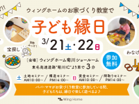 ウィングホーム株式会社のプレスリリース画像