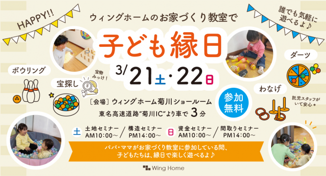 ウィングホーム株式会社のプレスリリース画像