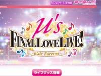 『ラブライブ！』公式サイト「μ's Final LoveLive!」特設ページより。