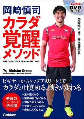 奇跡の優勝を遂げたレスター・岡崎　「FW８番手」からの飛躍のきっかけとは？