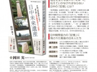 日本僑報社のプレスリリース画像