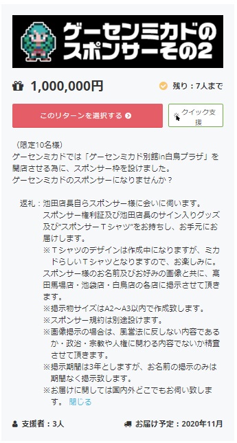 ゲーセンミカド
