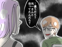 え……なんで知ってんの？　旦那に内緒で「気になる男性」と会っていた女に起きた恐ろしいコト【ないものねだりの女達。#461】