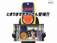 「とまりますボタンさん」公式サイト