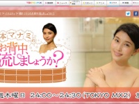 ※イメージ画像：東京MX『橋本マナミのお背中流しましょうか？』特設サイトより