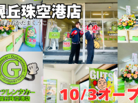 株式会社ガッツ・ジャパンのプレスリリース画像