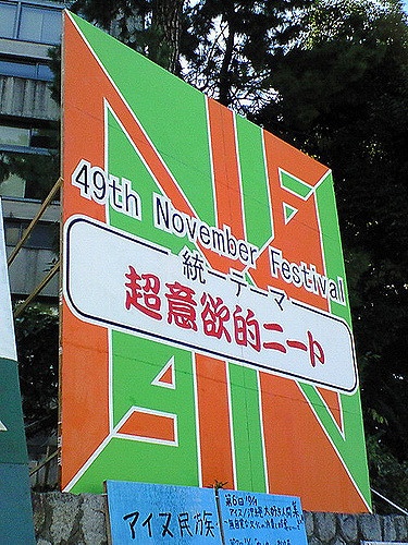 超意欲的ニート