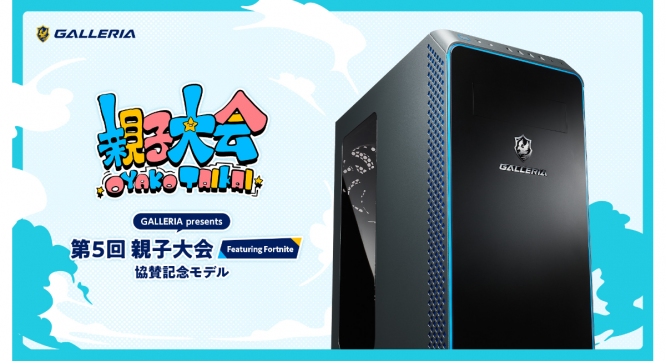 株式会社サードウェーブ　GALLERIAのプレスリリース画像