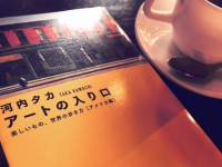 「アートって分からない」という人のために　アートの世界の入り口に誘う本