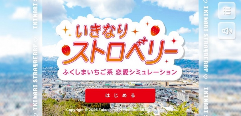 まさかの〝官製恋愛シミュレーションゲーム〟爆誕で国民混乱　「福島県庁が狂った」「いかれてやがるぜ」