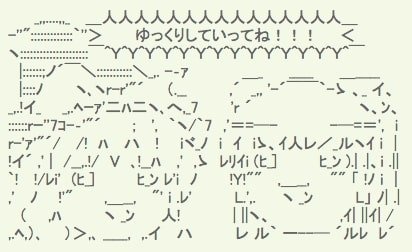 ゆっくりしていってねのAA（AsciiArt*AsciiArtから）