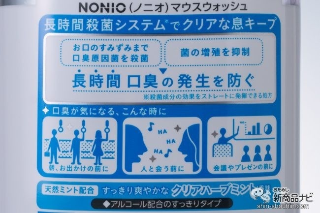 長時間殺菌システムでクリアな息キープ