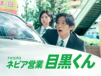 目黒蓮×桜田ひより　新TVCM『ネピア営業目黒くん 先輩の祈り篇』　10/20(月)より放映開始＆プレゼントキャンペーンも！！