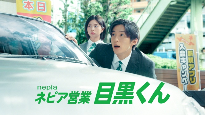 目黒蓮×桜田ひより 新TVCM『ネピア営業目黒くん 先輩の祈り篇』 10/20(月)より放映開始&プレゼントキャンペーンも!!