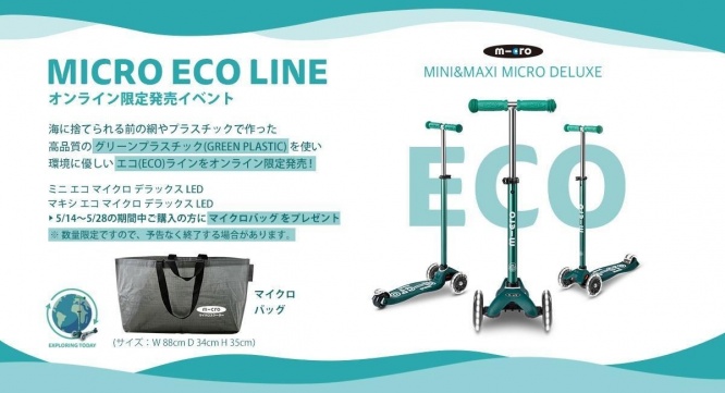 マイクロスクーター・ジャパン株式会社のプレスリリース画像