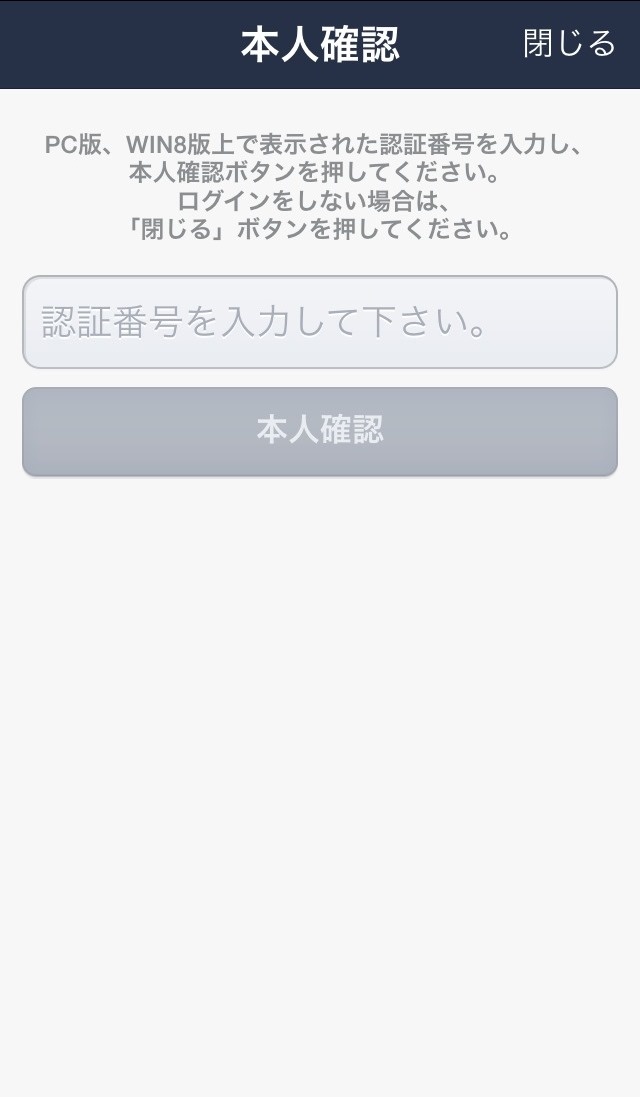 認証番号入力