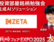 ZETA株式会社のプレスリリース画像