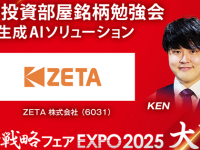 ZETA株式会社のプレスリリース画像