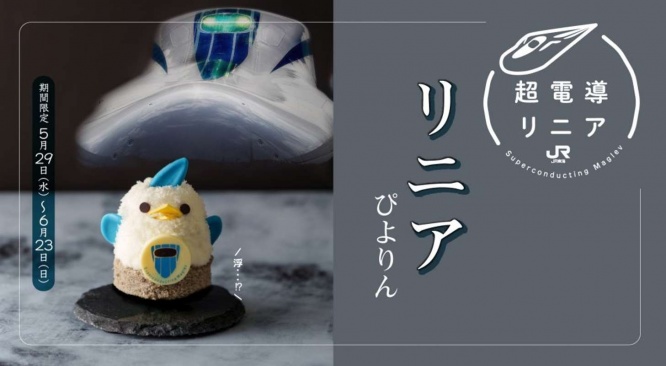 リニアぴよりん、爆誕(画像はジェイアール東海フードサービスのプレスリリースより、以下同)