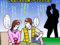 初デート中にイチャイチャカップルに遭遇……こんなときの正解リアクションは？【イラストコラム】