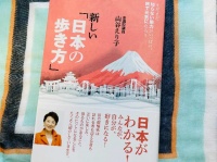 『新しい「日本の歩き方」――まだまだ知らない魅力がいっぱい、旅で元気になろう』（扶桑社刊）