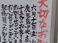 「十三名のお客様さまへ...」　門司駅に貼られた「大切なお知らせ」が不気味すぎると話題→何があったの？JRに聞いた