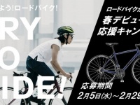 ブリヂストンサイクル株式会社のプレスリリース画像