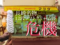 クラウドファンディングサイト「FAAVO（ファーボ）長崎」より