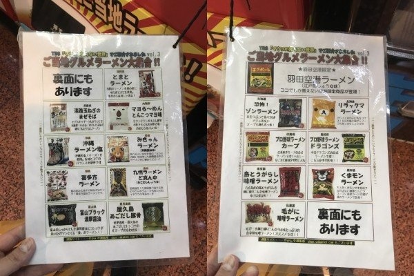 インスタントラーメン自販機のメニュー表
