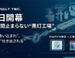 日本華爾科技株式会社のプレスリリース画像