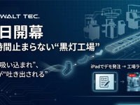 日本華爾科技株式会社のプレスリリース画像