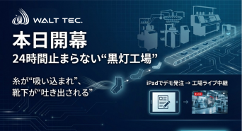 日本華爾科技株式会社のプレスリリース画像