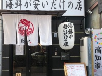 株式会社ミライズ/土佐盛り魚っとのプレスリリース画像