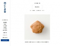 形はもみじというよりヒトデ感がなくもないが、うまいです（画像はにしき堂のサイトより）