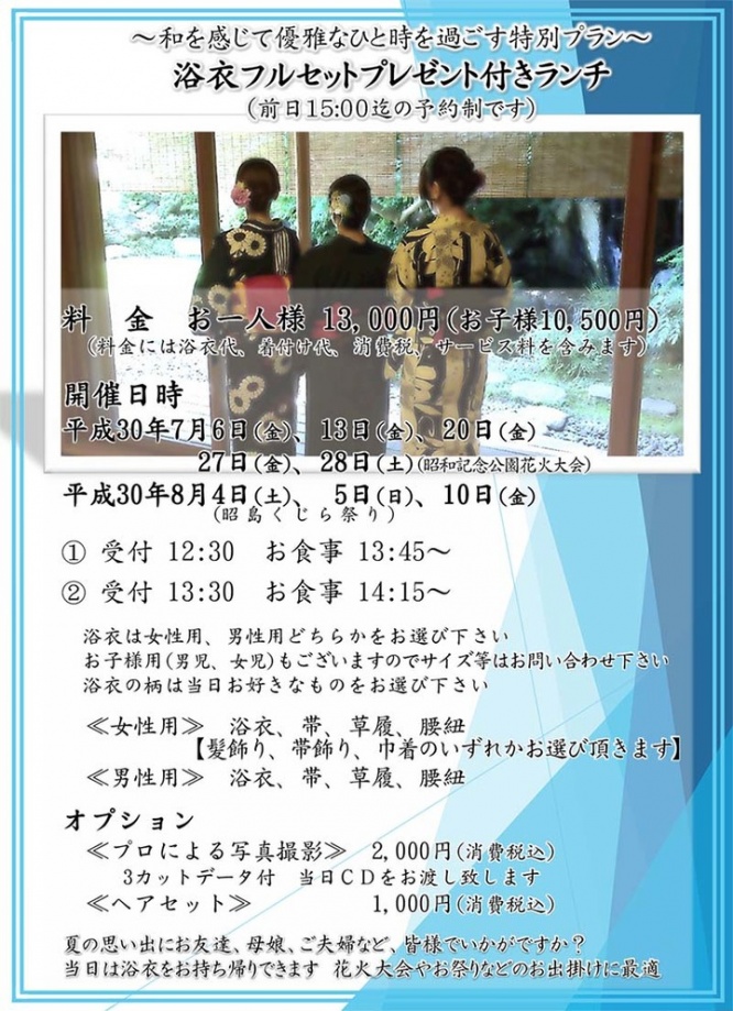 昭和の森　車屋のプレスリリース画像