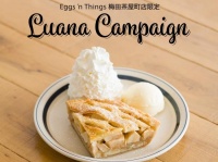 「LUANA（ルアナ）キャンペーン」