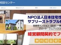 特定非営利活動法人日本住宅性能検査協会のプレスリリース画像