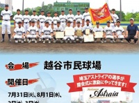 越谷北ロータリークラブのプレスリリース画像
